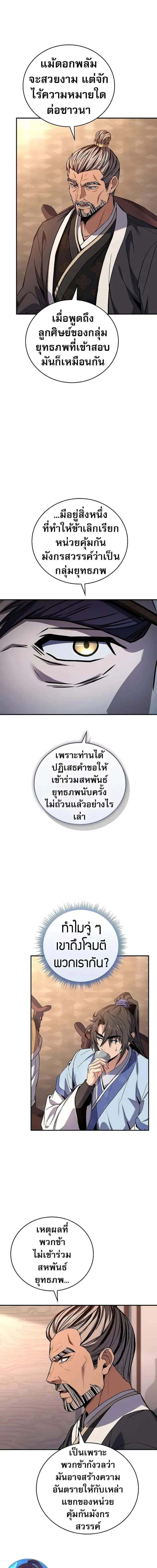 Reincarnated Escort Warrior กลับชาติมาเกิดเป็นผู้คุ้มกัน ตอนที่ 73 หน้า 6