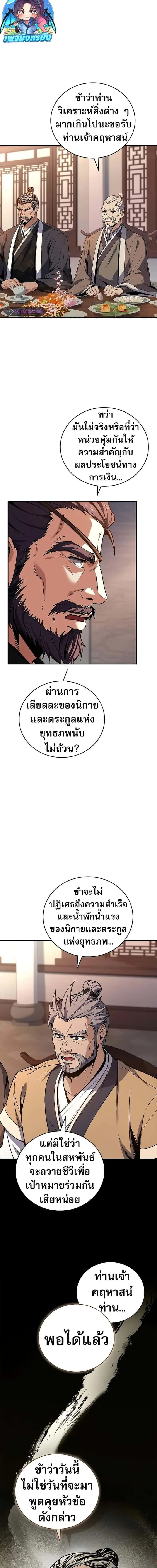 Reincarnated Escort Warrior กลับชาติมาเกิดเป็นผู้คุ้มกัน ตอนที่ 73 หน้า 7