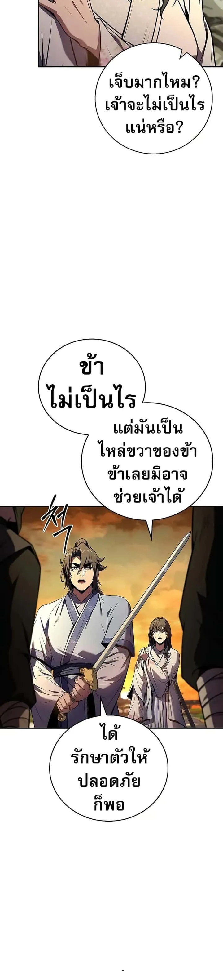 Reincarnated Escort Warrior กลับชาติมาเกิดเป็นผู้คุ้มกัน ตอนที่ 74 หน้า 21