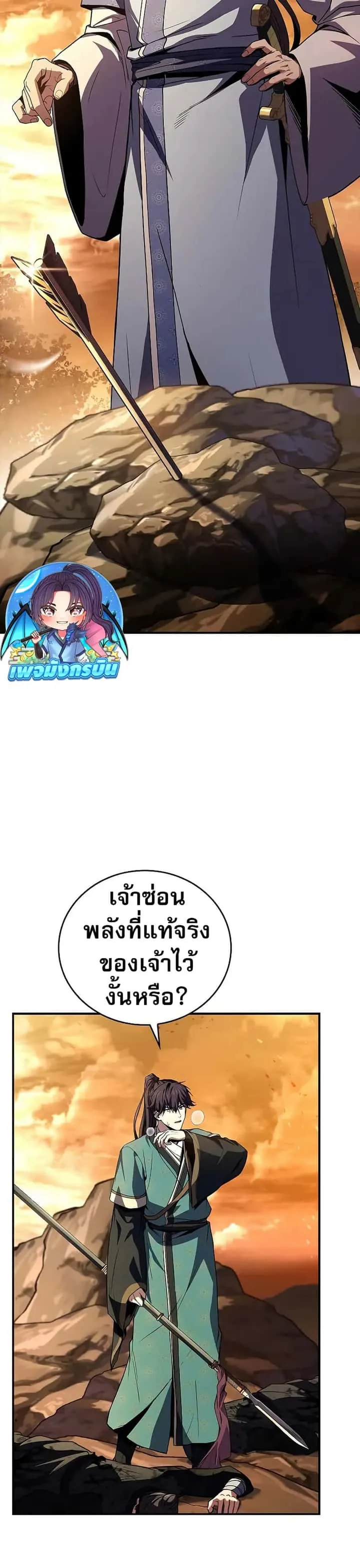 Reincarnated Escort Warrior กลับชาติมาเกิดเป็นผู้คุ้มกัน ตอนที่ 74 หน้า 31