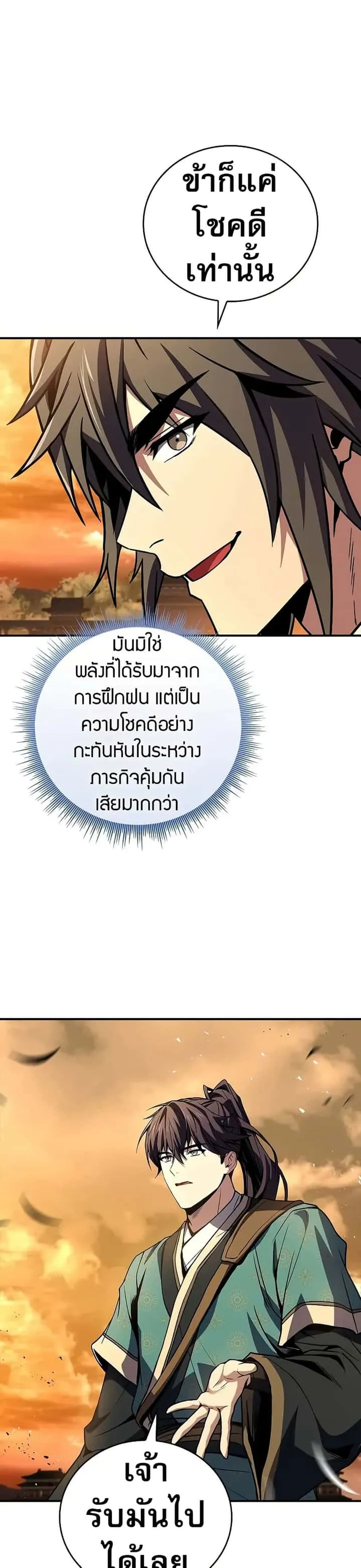 Reincarnated Escort Warrior กลับชาติมาเกิดเป็นผู้คุ้มกัน ตอนที่ 74 หน้า 32