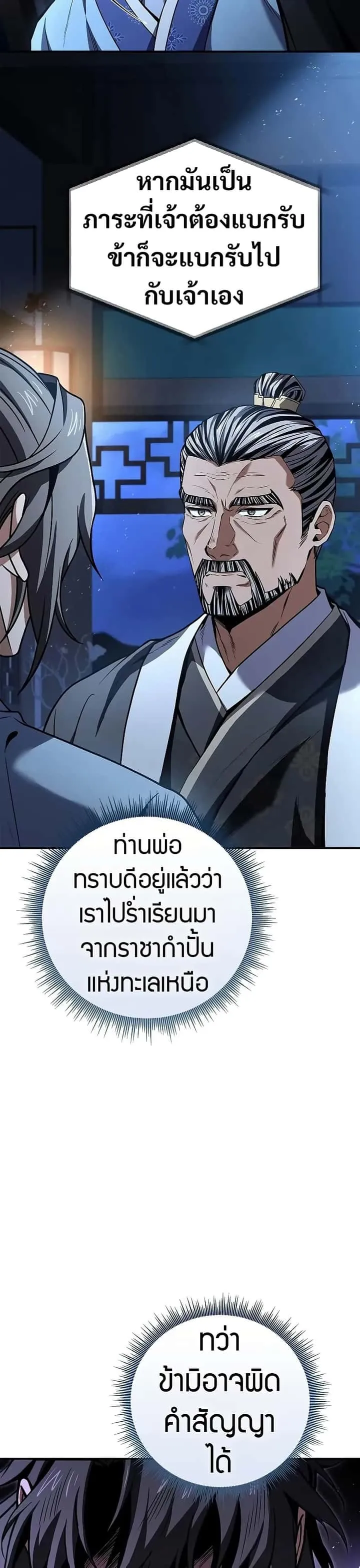 Reincarnated Escort Warrior กลับชาติมาเกิดเป็นผู้คุ้มกัน ตอนที่ 74 หน้า 38