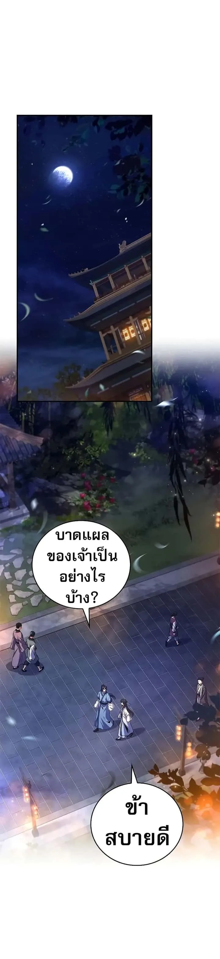 Reincarnated Escort Warrior กลับชาติมาเกิดเป็นผู้คุ้มกัน ตอนที่ 74 หน้า 43