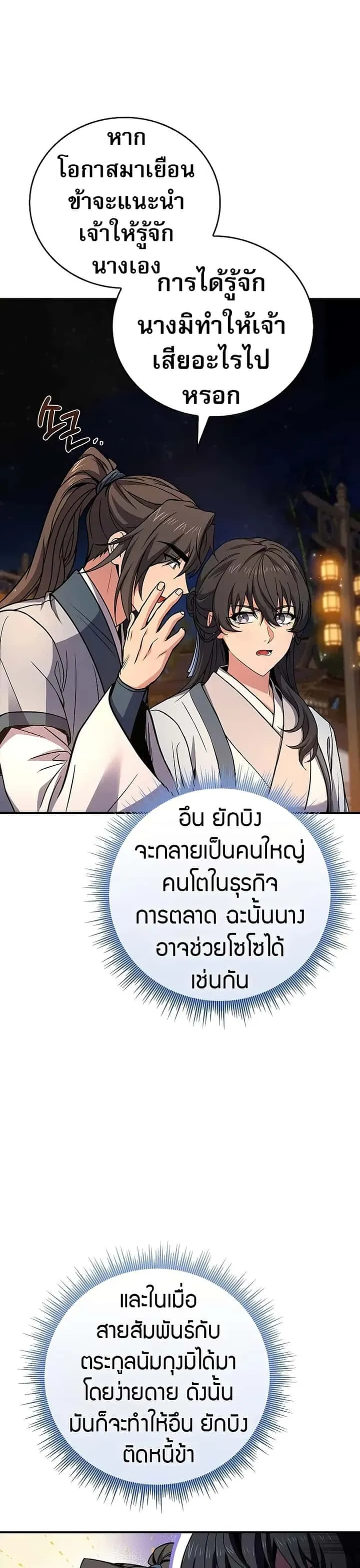 Reincarnated Escort Warrior กลับชาติมาเกิดเป็นผู้คุ้มกัน ตอนที่ 74 หน้า 46