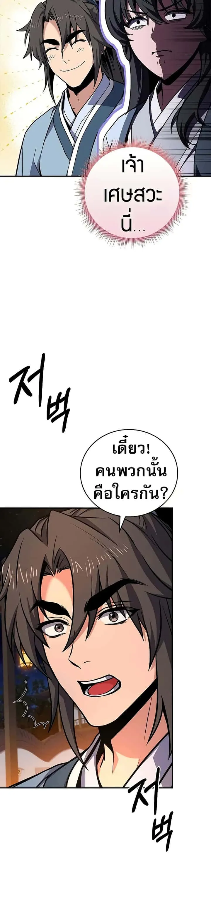 Reincarnated Escort Warrior กลับชาติมาเกิดเป็นผู้คุ้มกัน ตอนที่ 74 หน้า 47