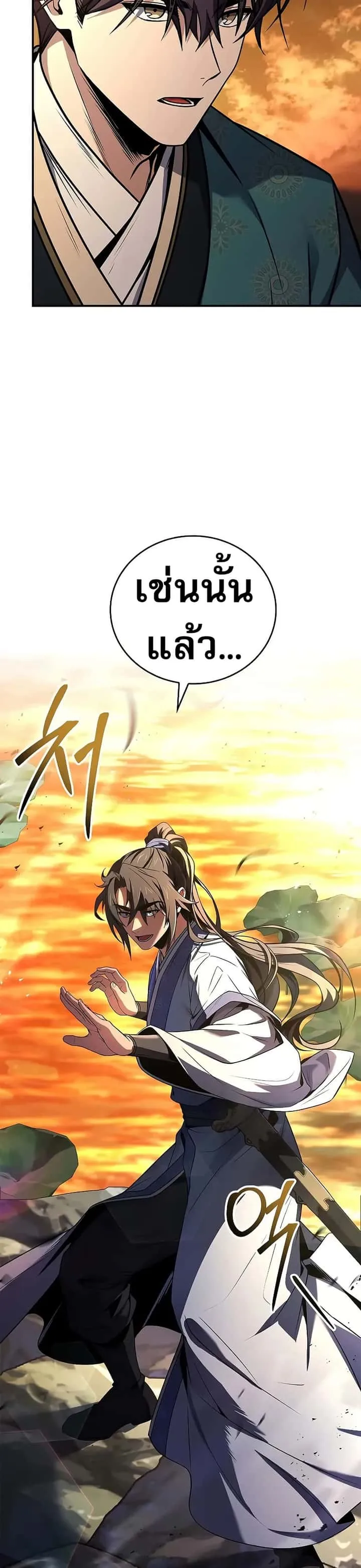 Reincarnated Escort Warrior กลับชาติมาเกิดเป็นผู้คุ้มกัน ตอนที่ 74 หน้า 5
