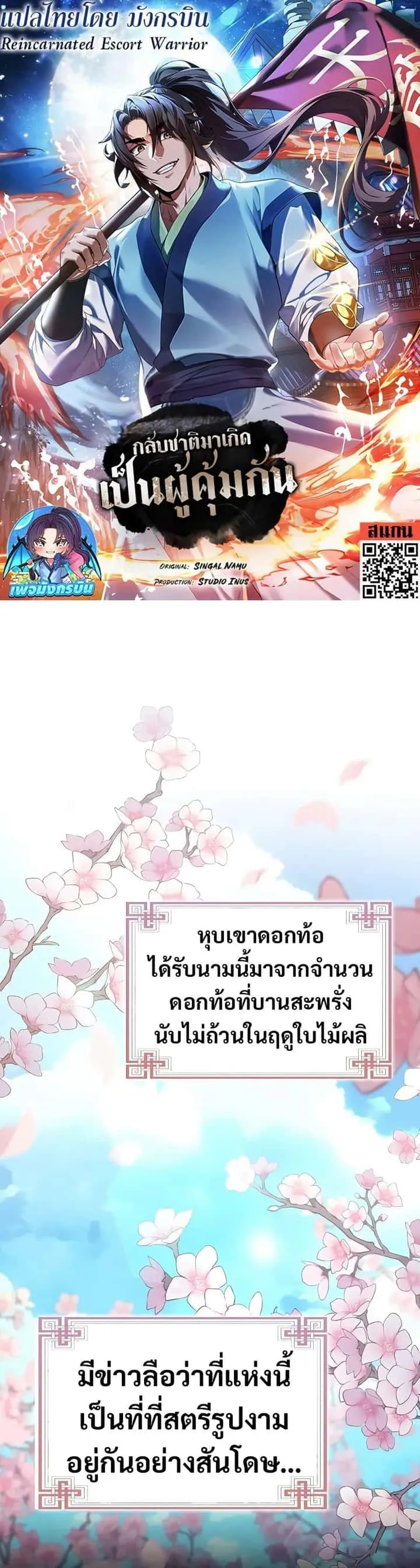 Reincarnated Escort Warrior กลับชาติมาเกิดเป็นผู้คุ้มกัน ตอนที่ 75 หน้า 1