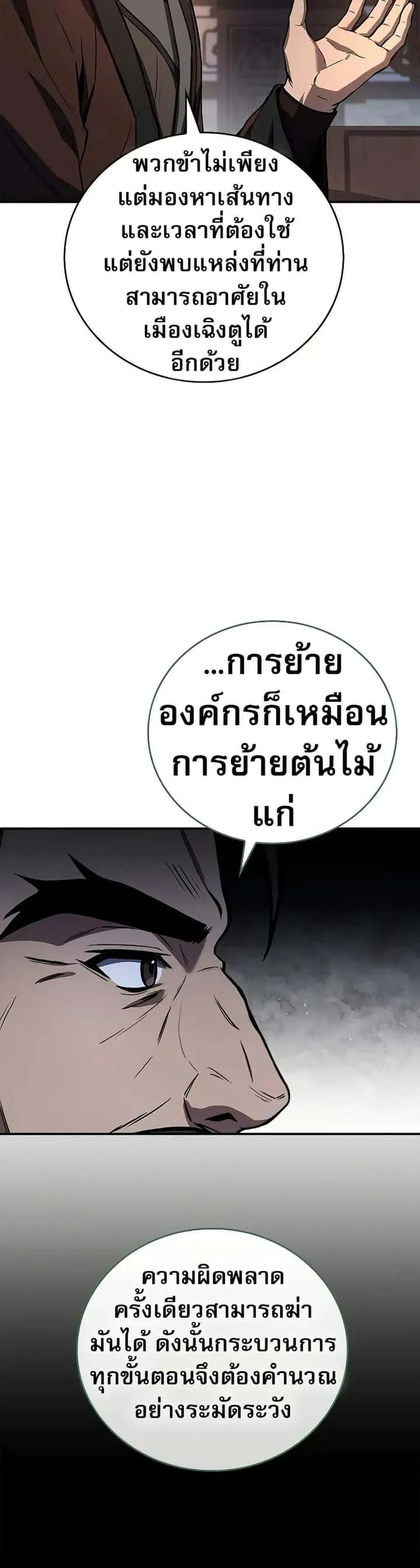 Reincarnated Escort Warrior กลับชาติมาเกิดเป็นผู้คุ้มกัน ตอนที่ 75 หน้า 10