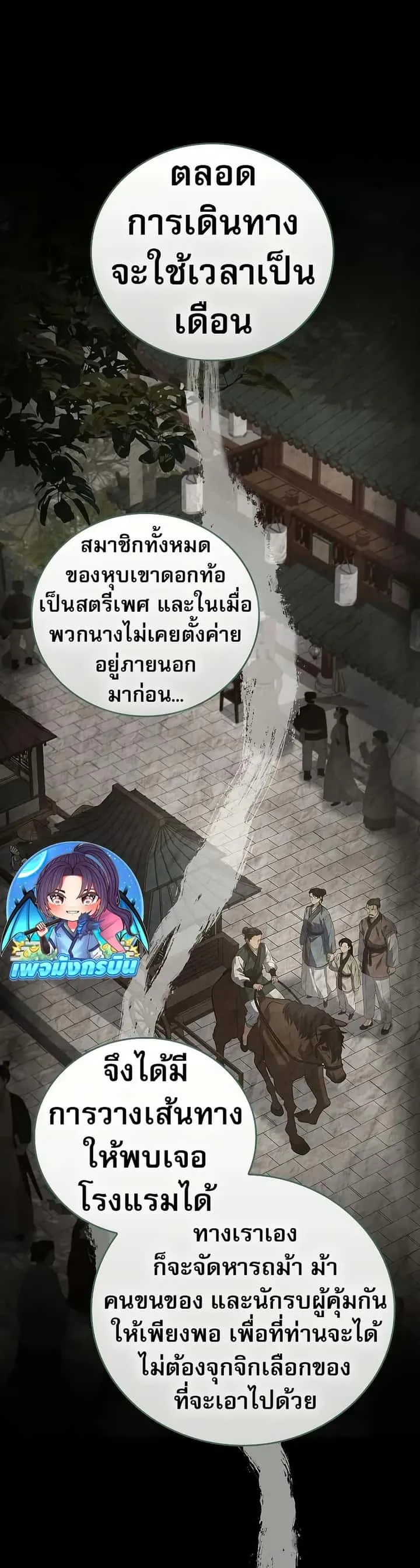 Reincarnated Escort Warrior กลับชาติมาเกิดเป็นผู้คุ้มกัน ตอนที่ 75 หน้า 11