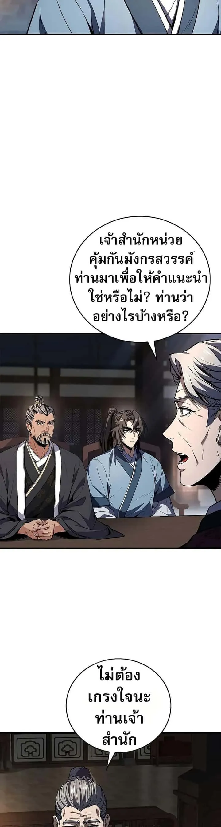 Reincarnated Escort Warrior กลับชาติมาเกิดเป็นผู้คุ้มกัน ตอนที่ 75 หน้า 14