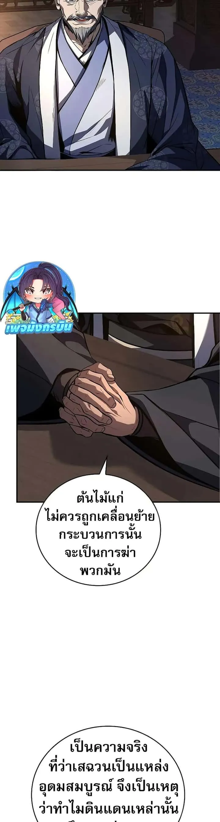 Reincarnated Escort Warrior กลับชาติมาเกิดเป็นผู้คุ้มกัน ตอนที่ 75 หน้า 15
