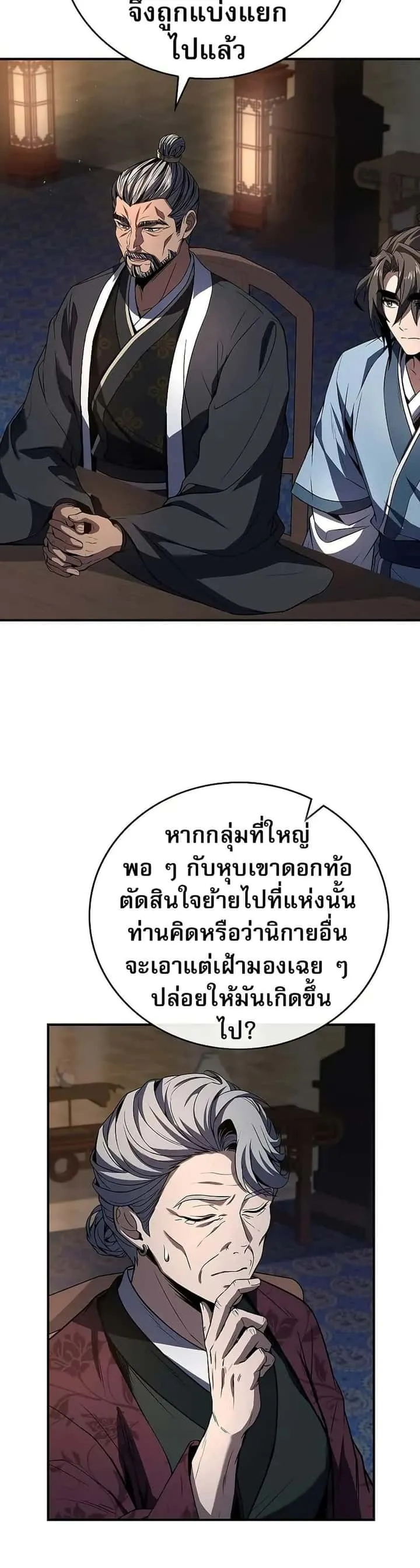 Reincarnated Escort Warrior กลับชาติมาเกิดเป็นผู้คุ้มกัน ตอนที่ 75 หน้า 16