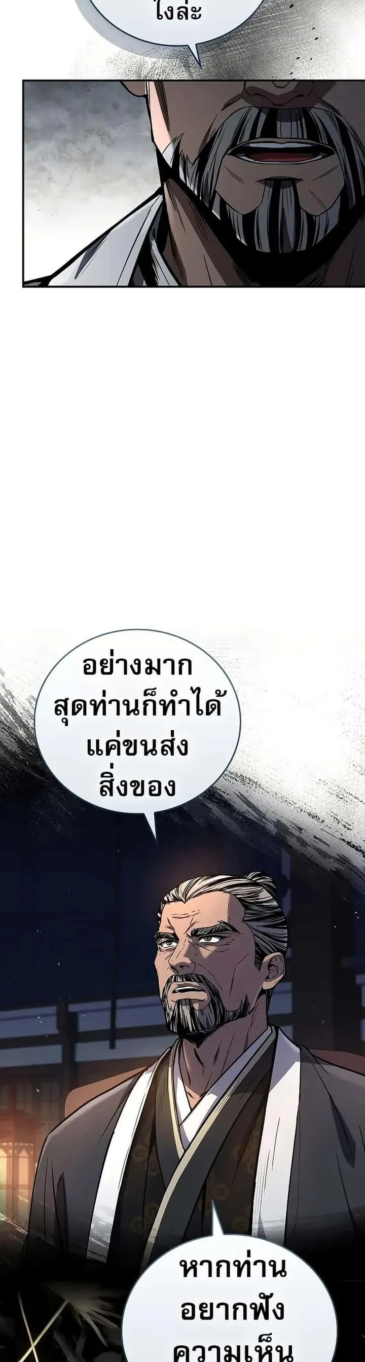 Reincarnated Escort Warrior กลับชาติมาเกิดเป็นผู้คุ้มกัน ตอนที่ 75 หน้า 18