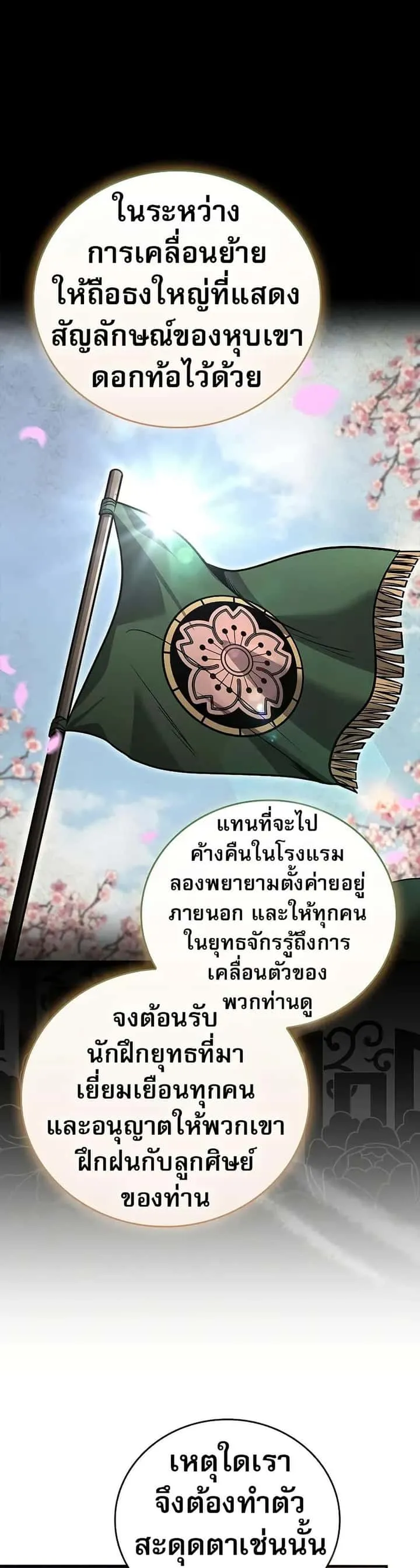 Reincarnated Escort Warrior กลับชาติมาเกิดเป็นผู้คุ้มกัน ตอนที่ 75 หน้า 20