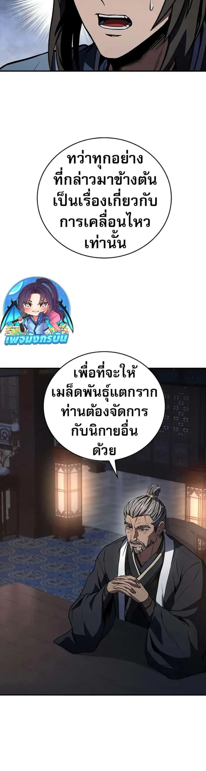 Reincarnated Escort Warrior กลับชาติมาเกิดเป็นผู้คุ้มกัน ตอนที่ 75 หน้า 23