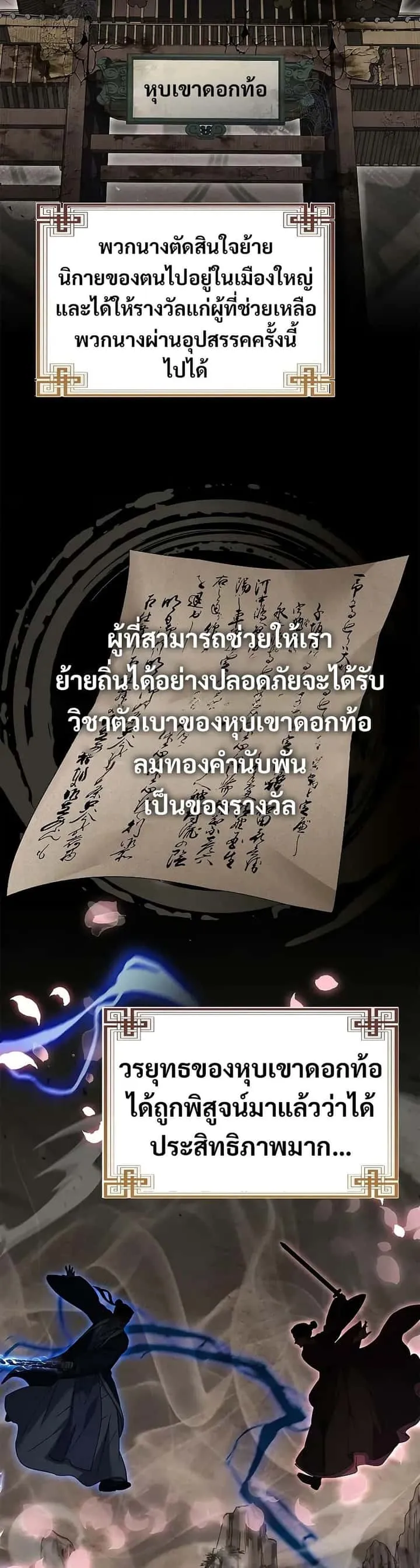 Reincarnated Escort Warrior กลับชาติมาเกิดเป็นผู้คุ้มกัน ตอนที่ 75 หน้า 3