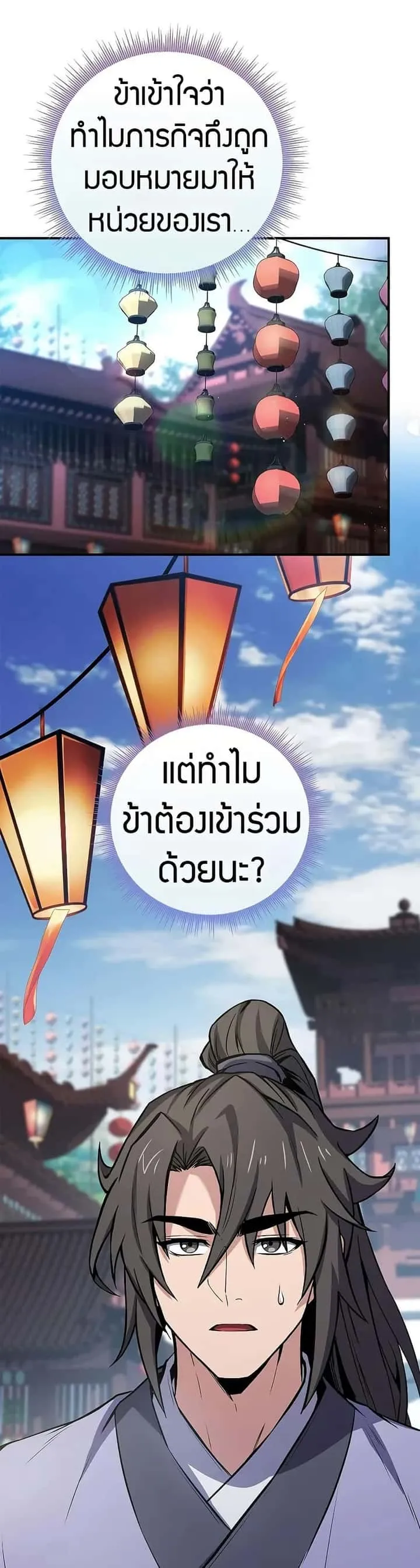 Reincarnated Escort Warrior กลับชาติมาเกิดเป็นผู้คุ้มกัน ตอนที่ 75 หน้า 34
