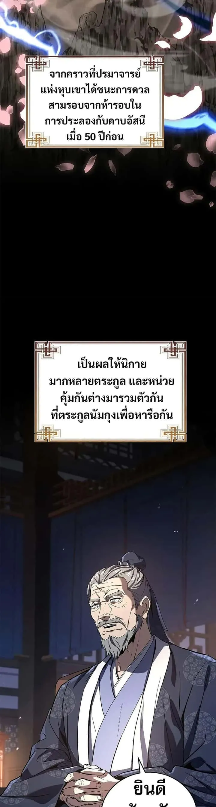 Reincarnated Escort Warrior กลับชาติมาเกิดเป็นผู้คุ้มกัน ตอนที่ 75 หน้า 4