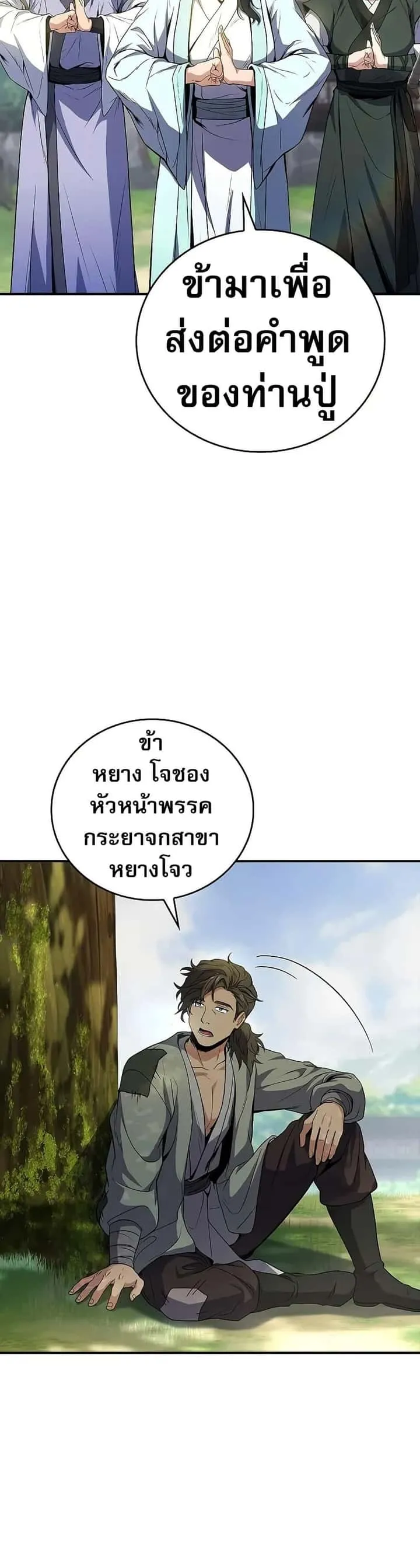 Reincarnated Escort Warrior กลับชาติมาเกิดเป็นผู้คุ้มกัน ตอนที่ 75 หน้า 41