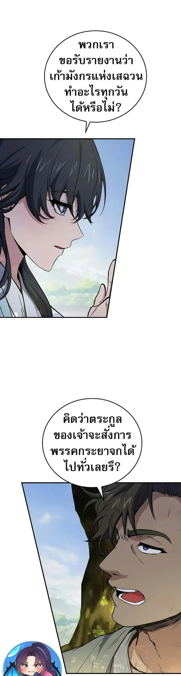 Reincarnated Escort Warrior กลับชาติมาเกิดเป็นผู้คุ้มกัน ตอนที่ 75 หน้า 42