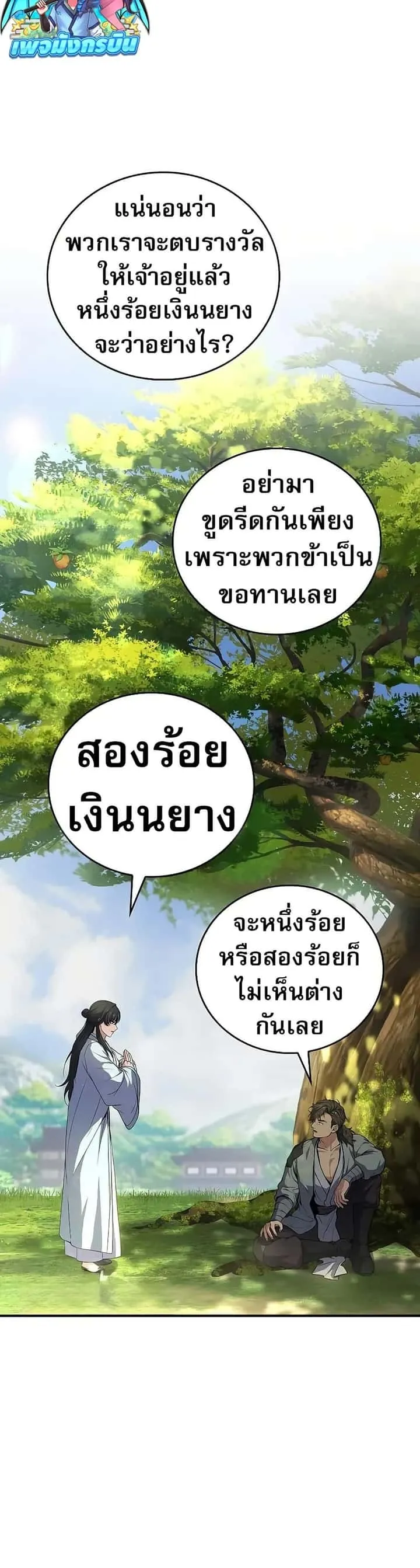 Reincarnated Escort Warrior กลับชาติมาเกิดเป็นผู้คุ้มกัน ตอนที่ 75 หน้า 43