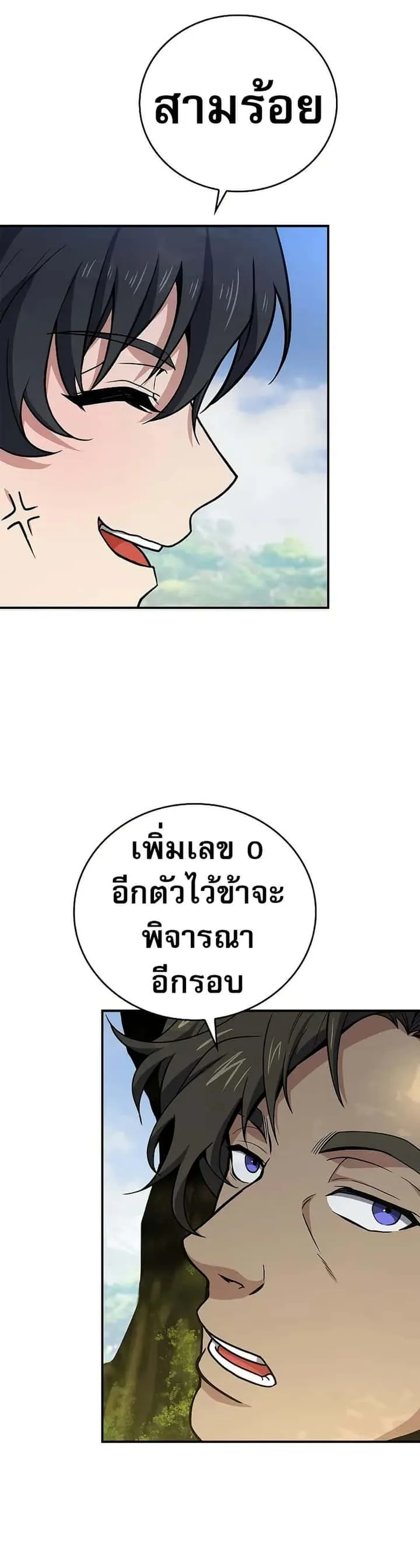 Reincarnated Escort Warrior กลับชาติมาเกิดเป็นผู้คุ้มกัน ตอนที่ 75 หน้า 44