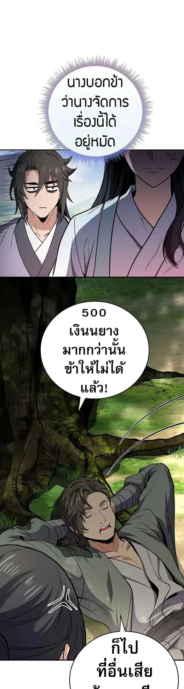 Reincarnated Escort Warrior กลับชาติมาเกิดเป็นผู้คุ้มกัน ตอนที่ 75 หน้า 45