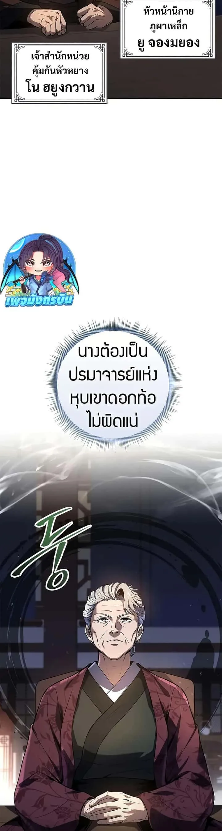 Reincarnated Escort Warrior กลับชาติมาเกิดเป็นผู้คุ้มกัน ตอนที่ 75 หน้า 7