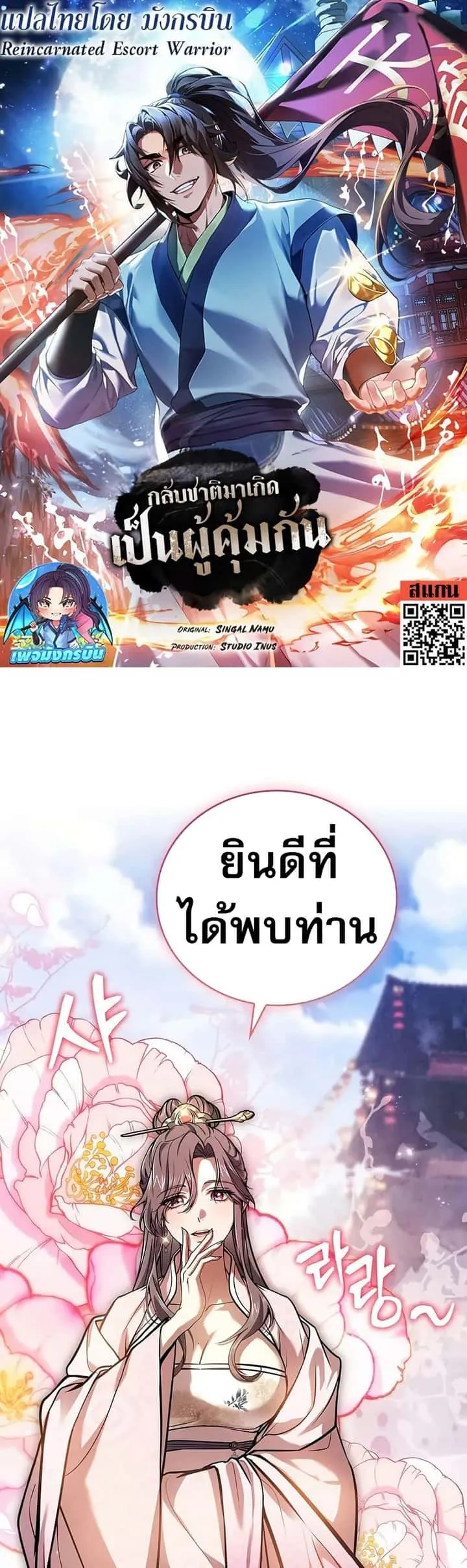 Reincarnated Escort Warrior กลับชาติมาเกิดเป็นผู้คุ้มกัน ตอนที่ 76 หน้า 1