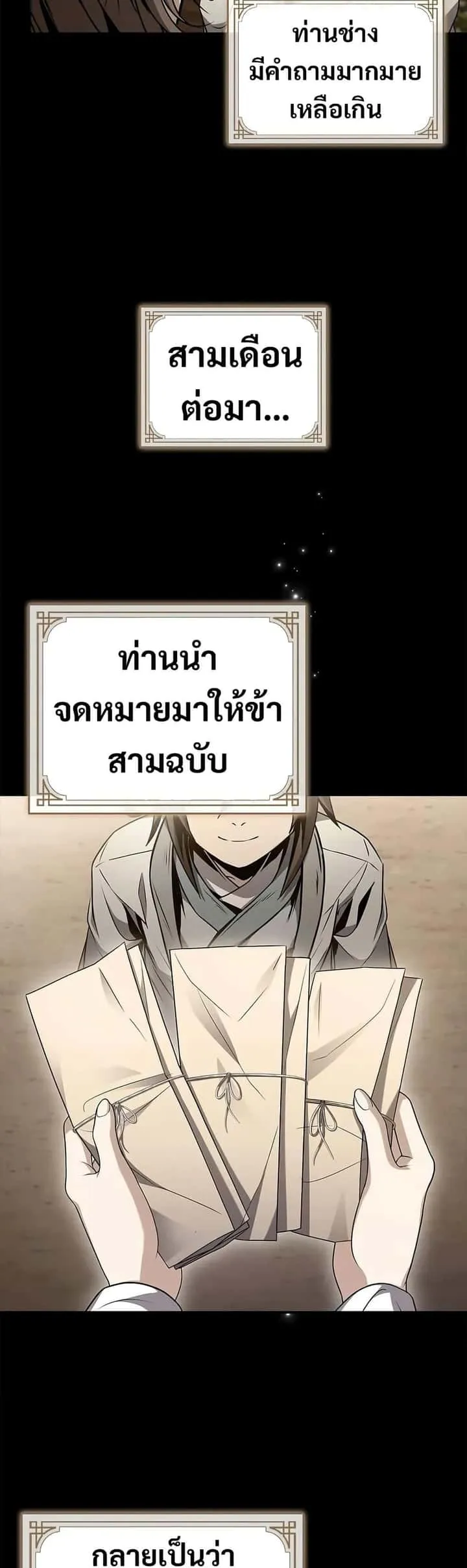 Reincarnated Escort Warrior กลับชาติมาเกิดเป็นผู้คุ้มกัน ตอนที่ 76 หน้า 12