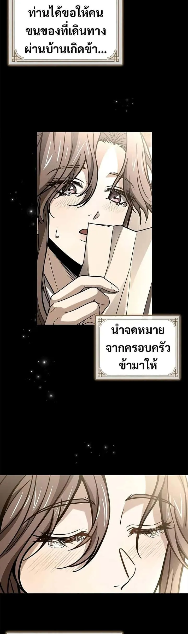 Reincarnated Escort Warrior กลับชาติมาเกิดเป็นผู้คุ้มกัน ตอนที่ 76 หน้า 13