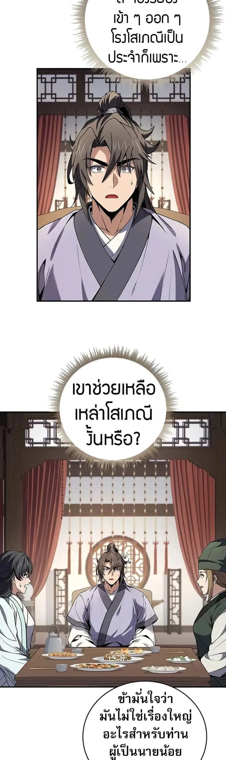 Reincarnated Escort Warrior กลับชาติมาเกิดเป็นผู้คุ้มกัน ตอนที่ 76 หน้า 15