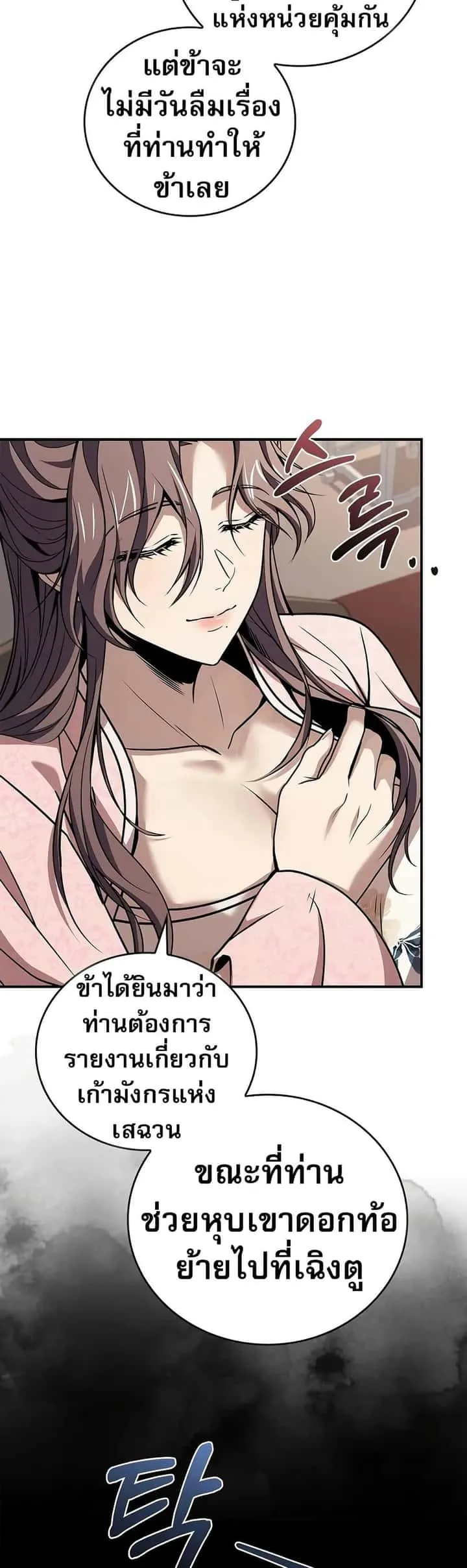 Reincarnated Escort Warrior กลับชาติมาเกิดเป็นผู้คุ้มกัน ตอนที่ 76 หน้า 16