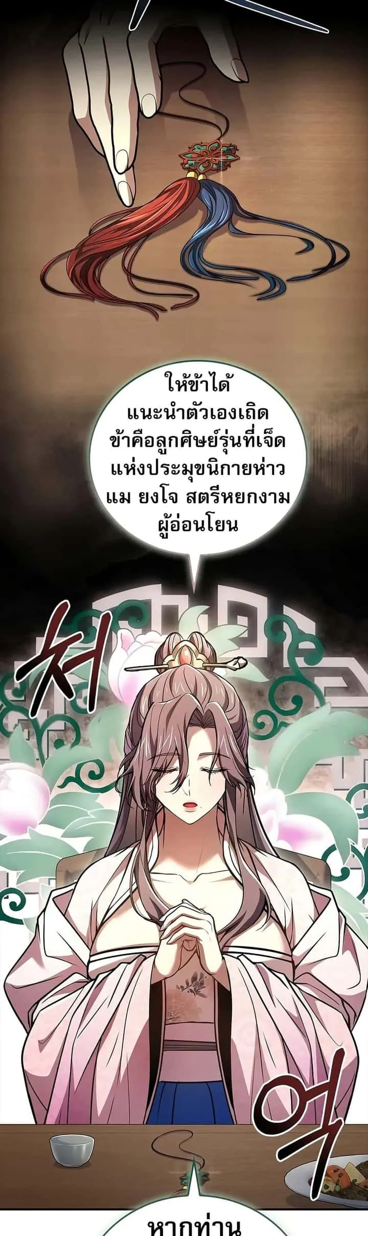 Reincarnated Escort Warrior กลับชาติมาเกิดเป็นผู้คุ้มกัน ตอนที่ 76 หน้า 17