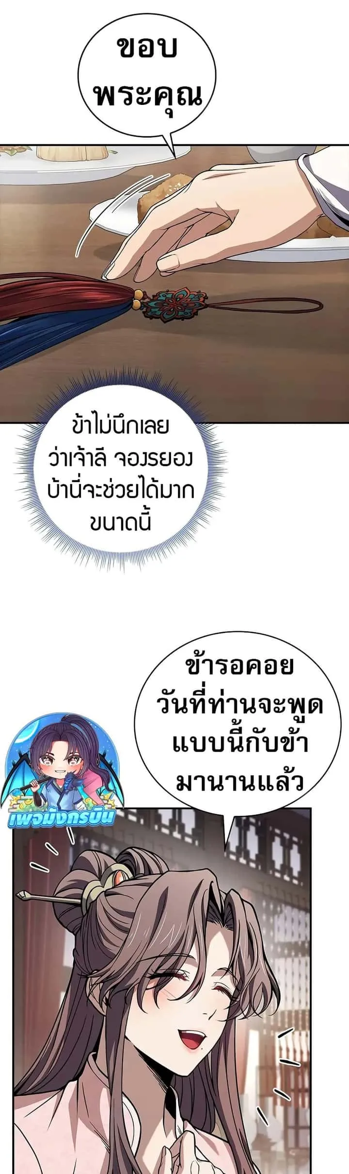 Reincarnated Escort Warrior กลับชาติมาเกิดเป็นผู้คุ้มกัน ตอนที่ 76 หน้า 19