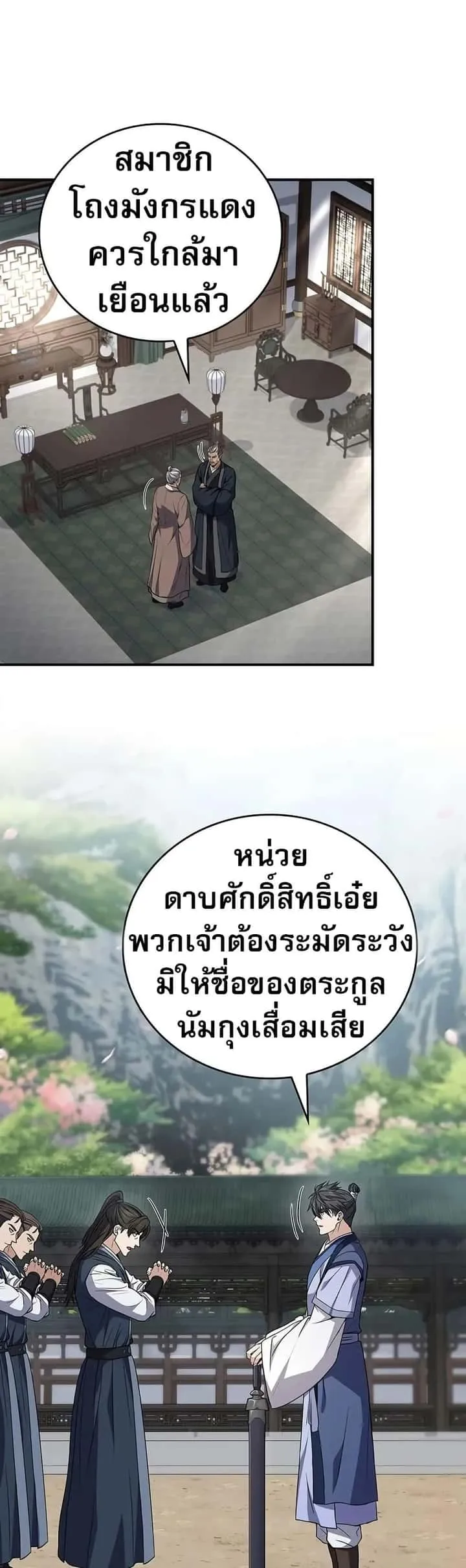 Reincarnated Escort Warrior กลับชาติมาเกิดเป็นผู้คุ้มกัน ตอนที่ 76 หน้า 24