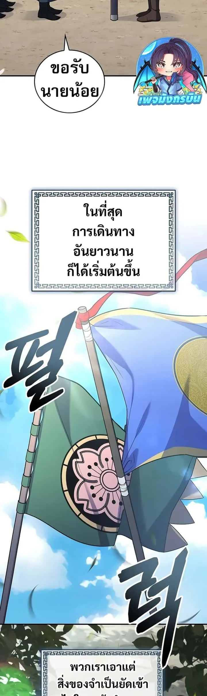 Reincarnated Escort Warrior กลับชาติมาเกิดเป็นผู้คุ้มกัน ตอนที่ 76 หน้า 25