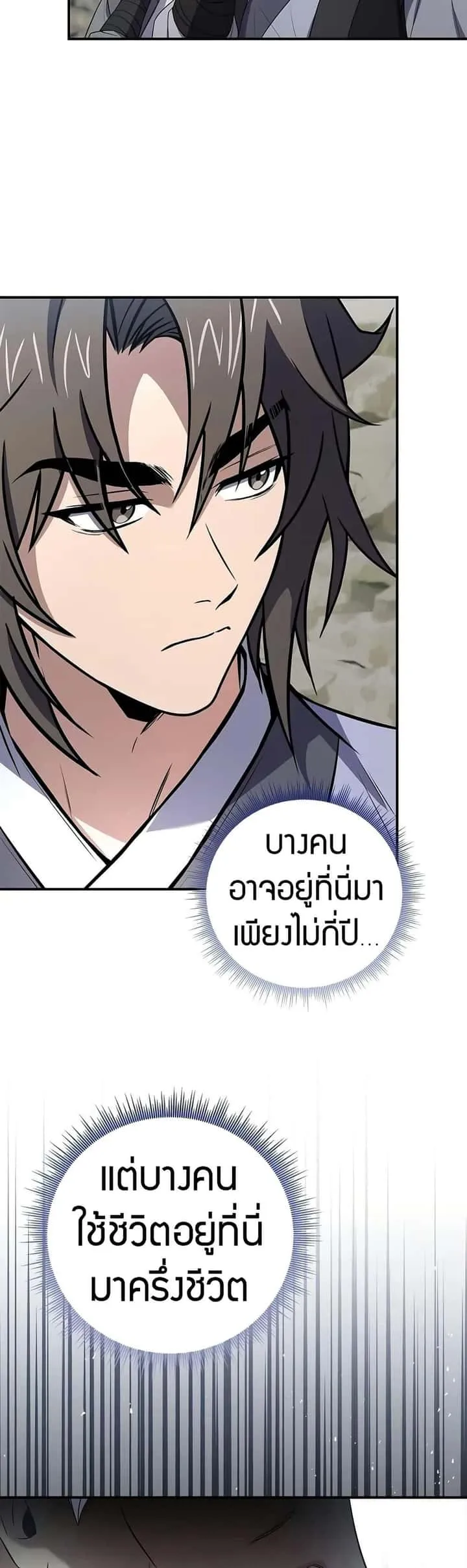 Reincarnated Escort Warrior กลับชาติมาเกิดเป็นผู้คุ้มกัน ตอนที่ 76 หน้า 32