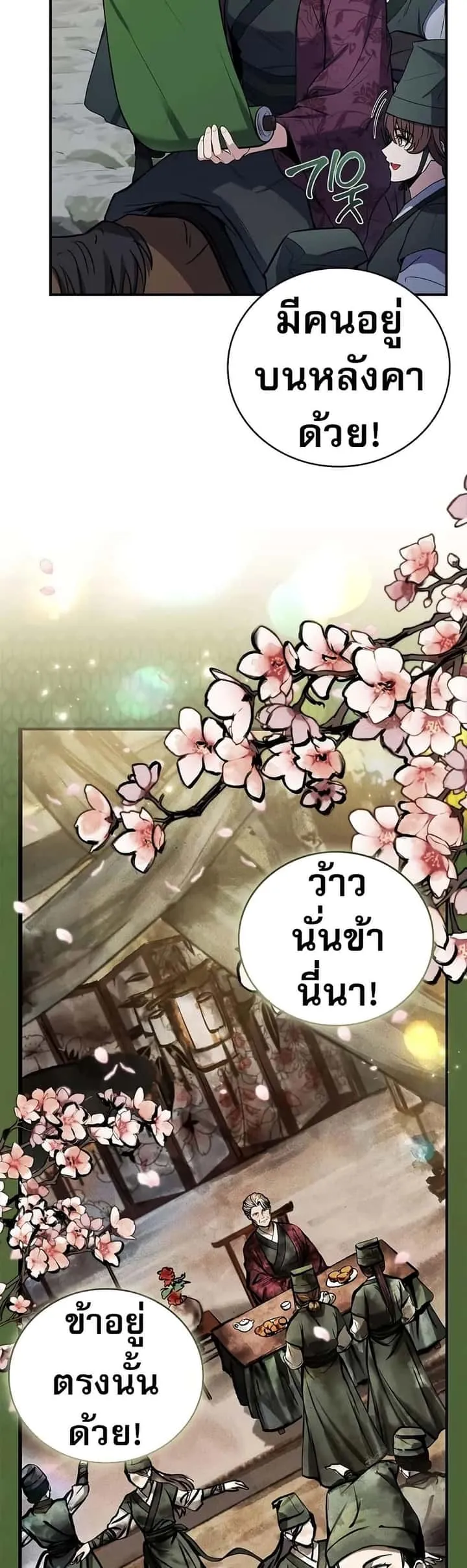 Reincarnated Escort Warrior กลับชาติมาเกิดเป็นผู้คุ้มกัน ตอนที่ 76 หน้า 38