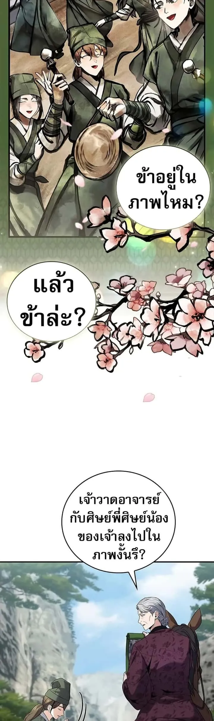 Reincarnated Escort Warrior กลับชาติมาเกิดเป็นผู้คุ้มกัน ตอนที่ 76 หน้า 39