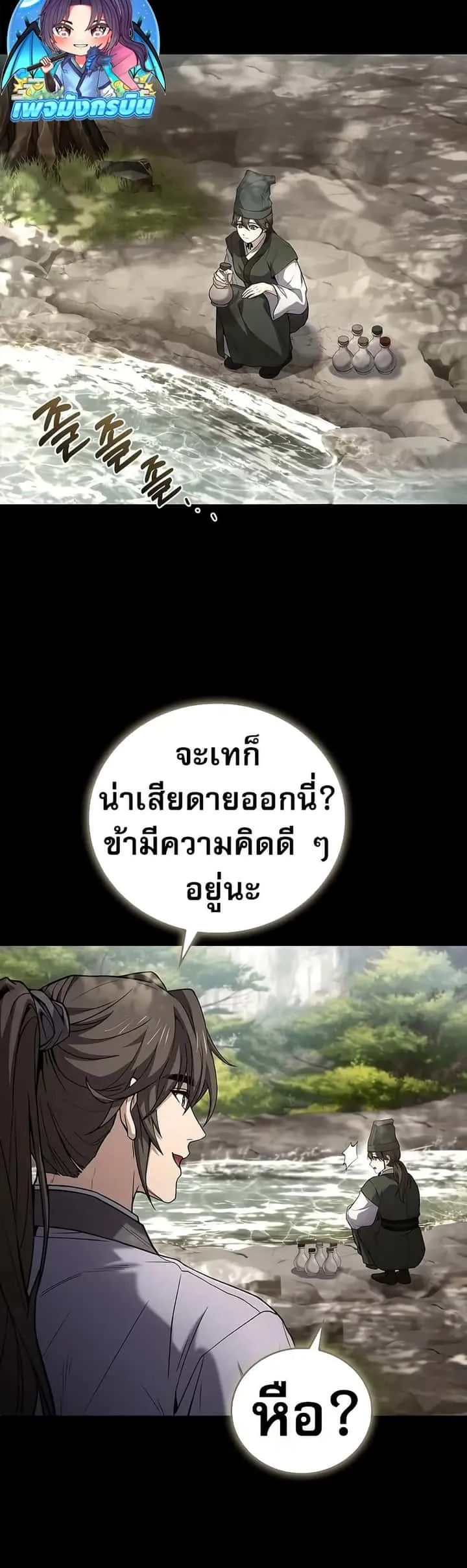 Reincarnated Escort Warrior กลับชาติมาเกิดเป็นผู้คุ้มกัน ตอนที่ 76 หน้า 41