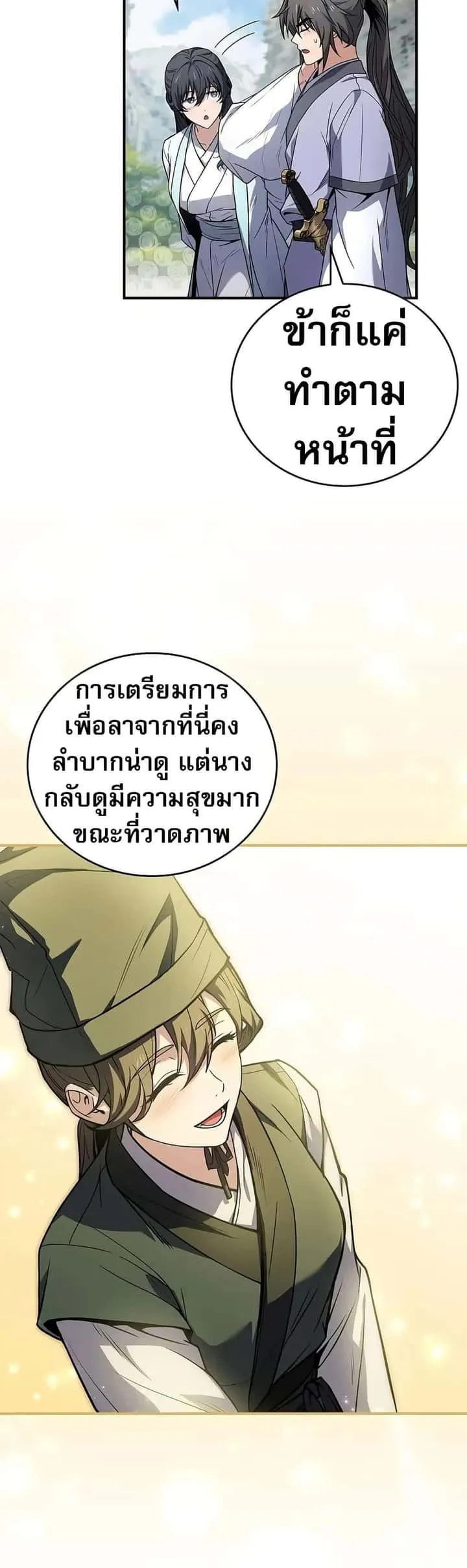 Reincarnated Escort Warrior กลับชาติมาเกิดเป็นผู้คุ้มกัน ตอนที่ 76 หน้า 43