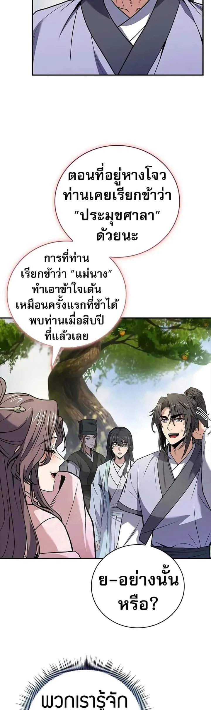 Reincarnated Escort Warrior กลับชาติมาเกิดเป็นผู้คุ้มกัน ตอนที่ 76 หน้า 5