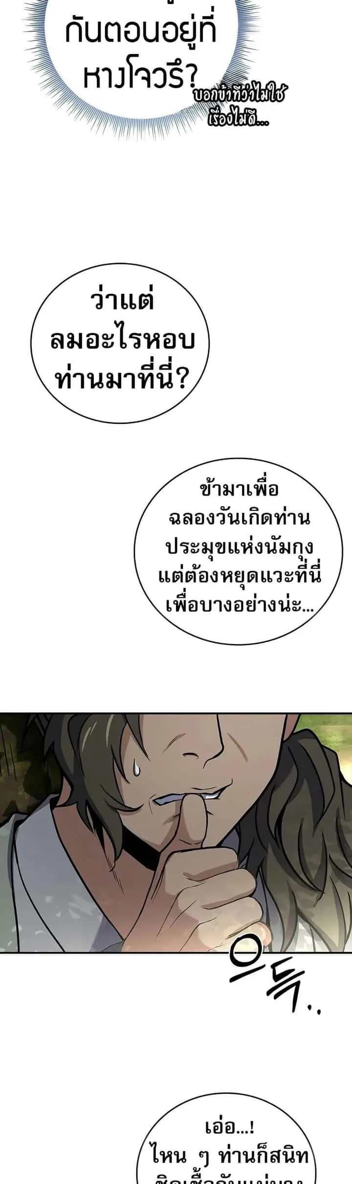 Reincarnated Escort Warrior กลับชาติมาเกิดเป็นผู้คุ้มกัน ตอนที่ 76 หน้า 6