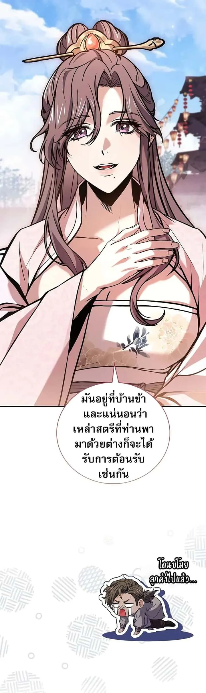 Reincarnated Escort Warrior กลับชาติมาเกิดเป็นผู้คุ้มกัน ตอนที่ 76 หน้า 8