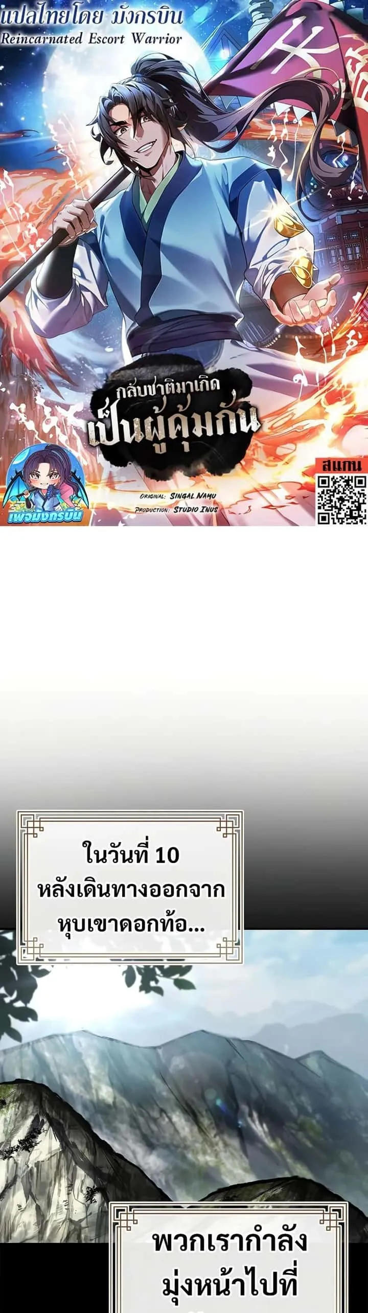 Reincarnated Escort Warrior กลับชาติมาเกิดเป็นผู้คุ้มกัน ตอนที่ 77 หน้า 1