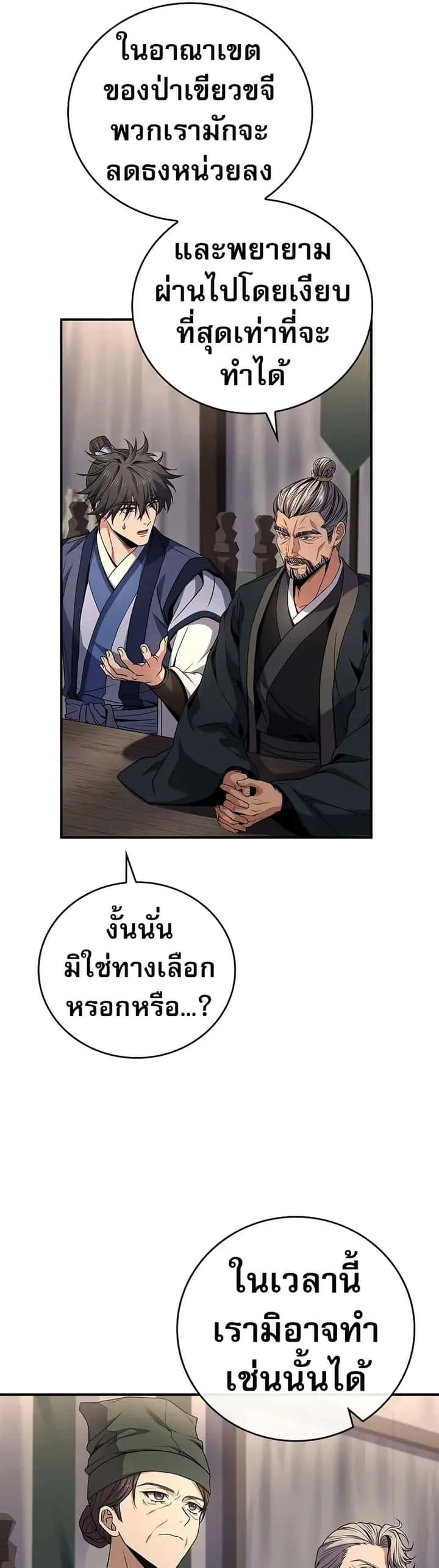 Reincarnated Escort Warrior กลับชาติมาเกิดเป็นผู้คุ้มกัน ตอนที่ 77 หน้า 12