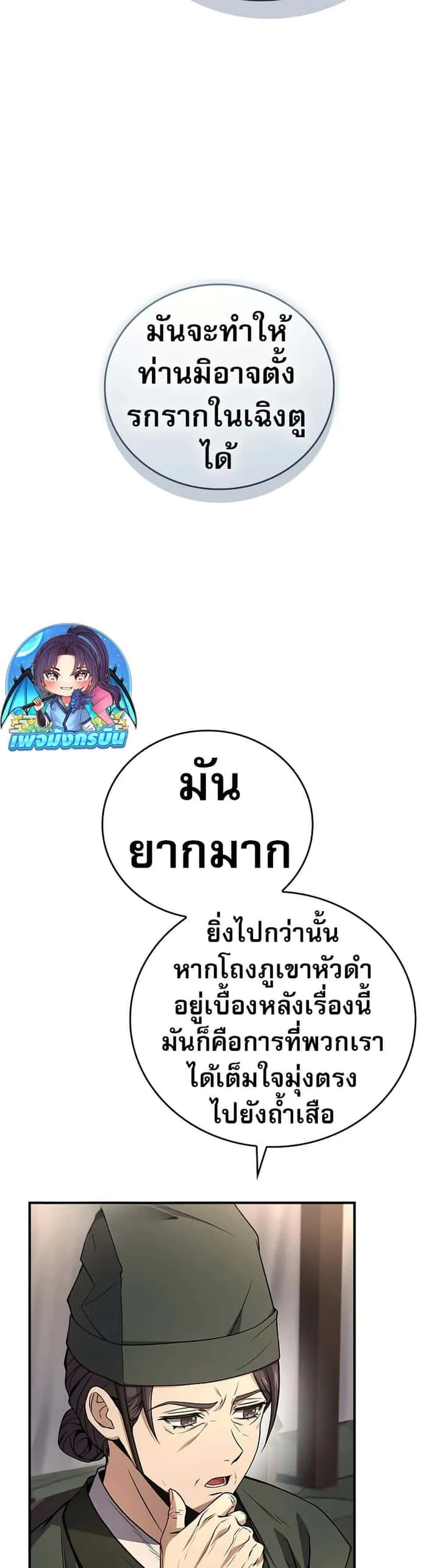 Reincarnated Escort Warrior กลับชาติมาเกิดเป็นผู้คุ้มกัน ตอนที่ 77 หน้า 14