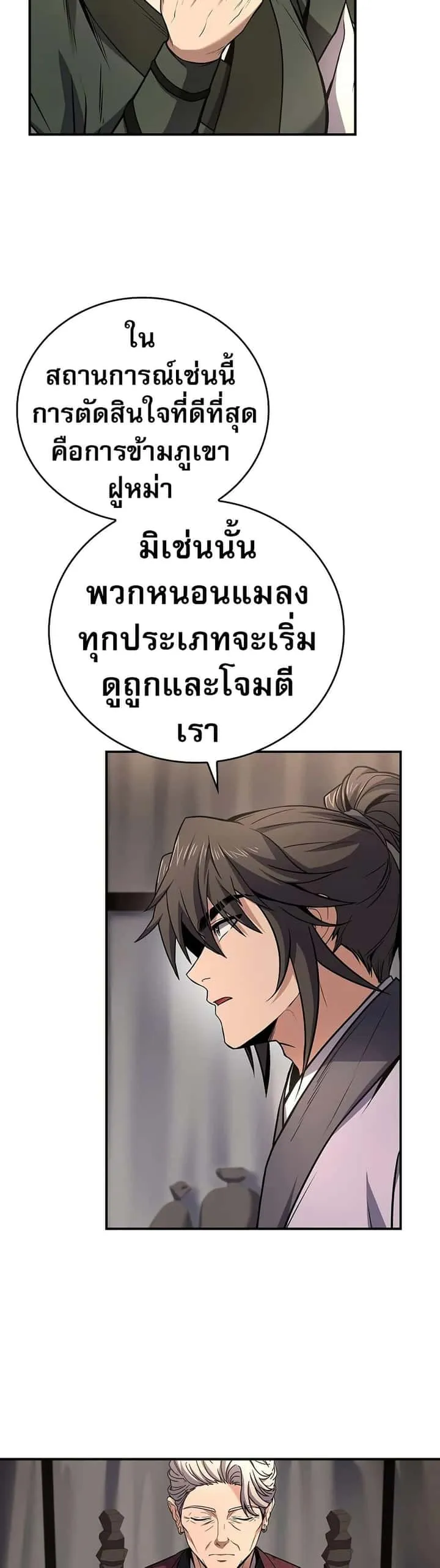 Reincarnated Escort Warrior กลับชาติมาเกิดเป็นผู้คุ้มกัน ตอนที่ 77 หน้า 15
