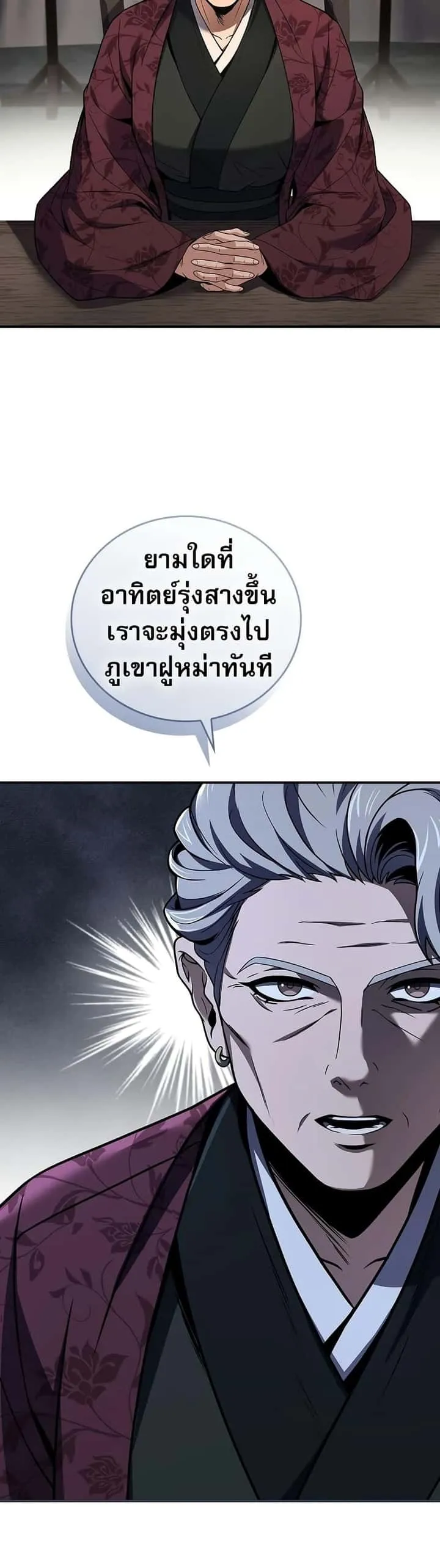 Reincarnated Escort Warrior กลับชาติมาเกิดเป็นผู้คุ้มกัน ตอนที่ 77 หน้า 16